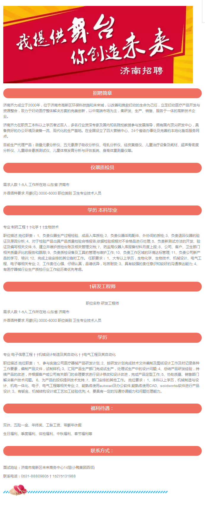 濟(jì)南齊力光電技術(shù)有限公司-招聘！11