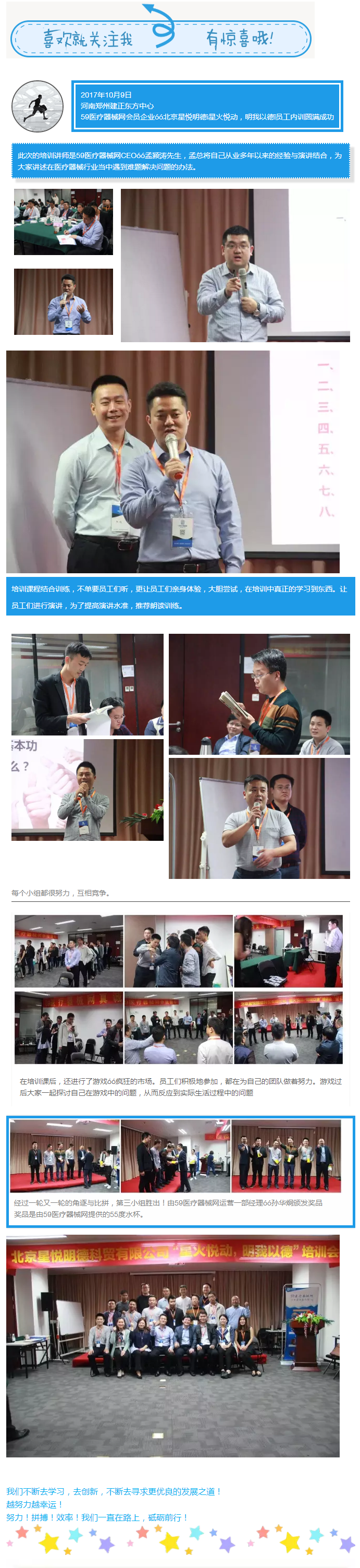 北京星悅明德“星火悅動，明我以德”員工內(nèi)訓圓滿成功（圓滿落幕）11