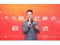 59阿米巴新運(yùn)營(yíng)模式啟動(dòng)啦！??！